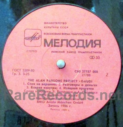 Alan Parsons Project - Gaudi U.S.S.R. LP
